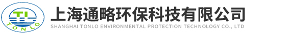 上海通略环保科技有限公司